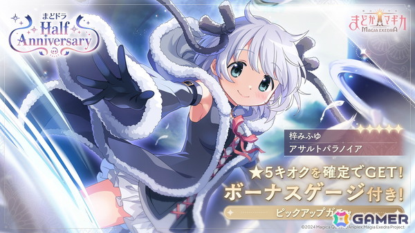 「魔法少女まどか☆マギカ Magia Exedra」フルボイス長編新オリジナルストーリー「Crescent Memoria」が開幕！新★5キオク「梓みふゆ」が登場の画像4