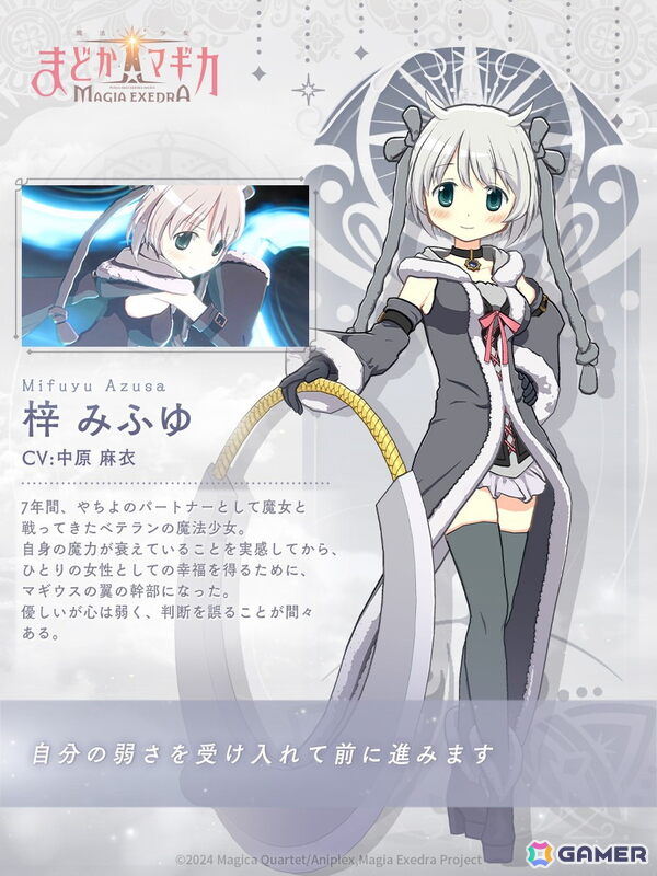 「魔法少女まどか☆マギカ Magia Exedra」フルボイス長編新オリジナルストーリー「Crescent Memoria」が開幕！新★5キオク「梓みふゆ」が登場の画像5