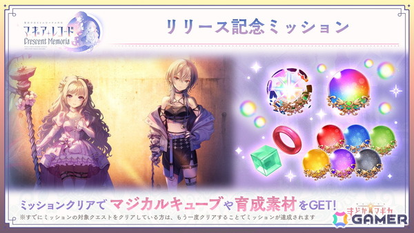 「魔法少女まどか☆マギカ Magia Exedra」フルボイス長編新オリジナルストーリー「Crescent Memoria」が開幕！新★5キオク「梓みふゆ」が登場の画像7