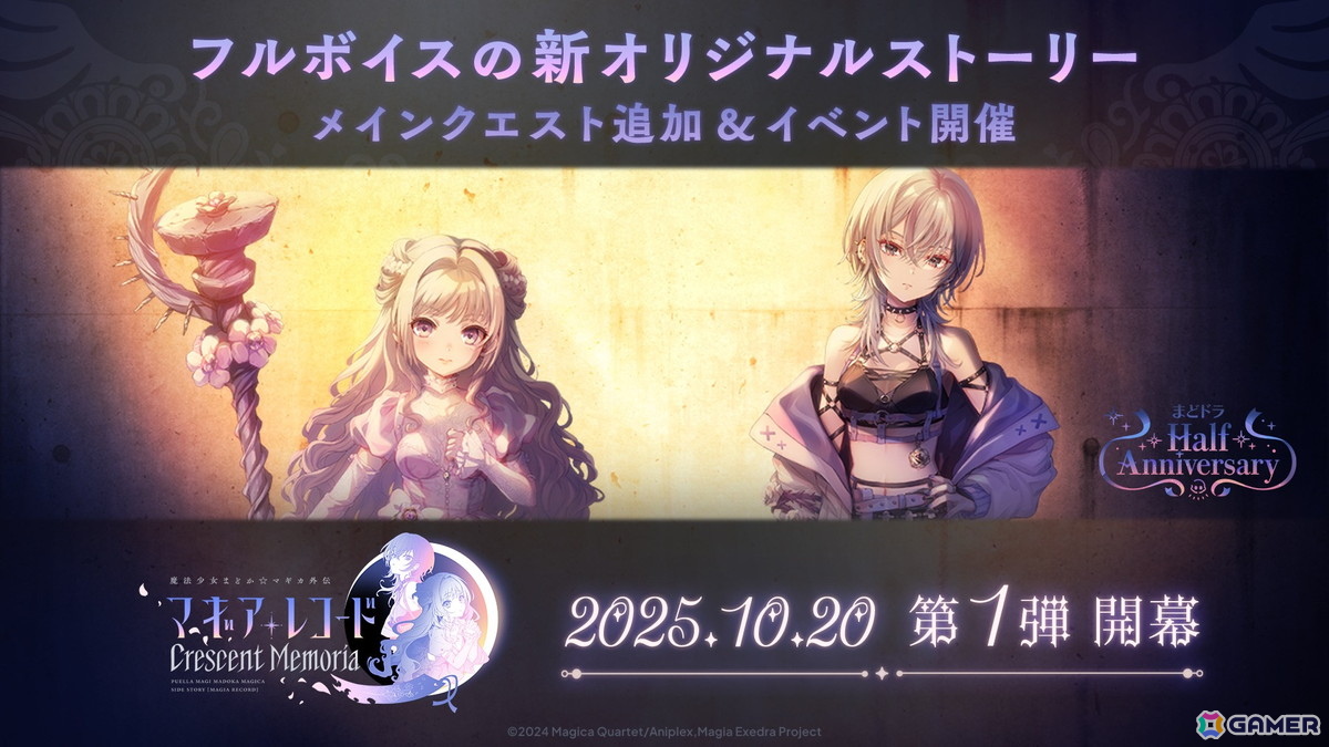 「魔法少女まどか☆マギカ Magia Exedra」フルボイス長編新オリジナルストーリー「Crescent Memoria」が開幕!新★5キオク「梓みふゆ」が登場の画像
