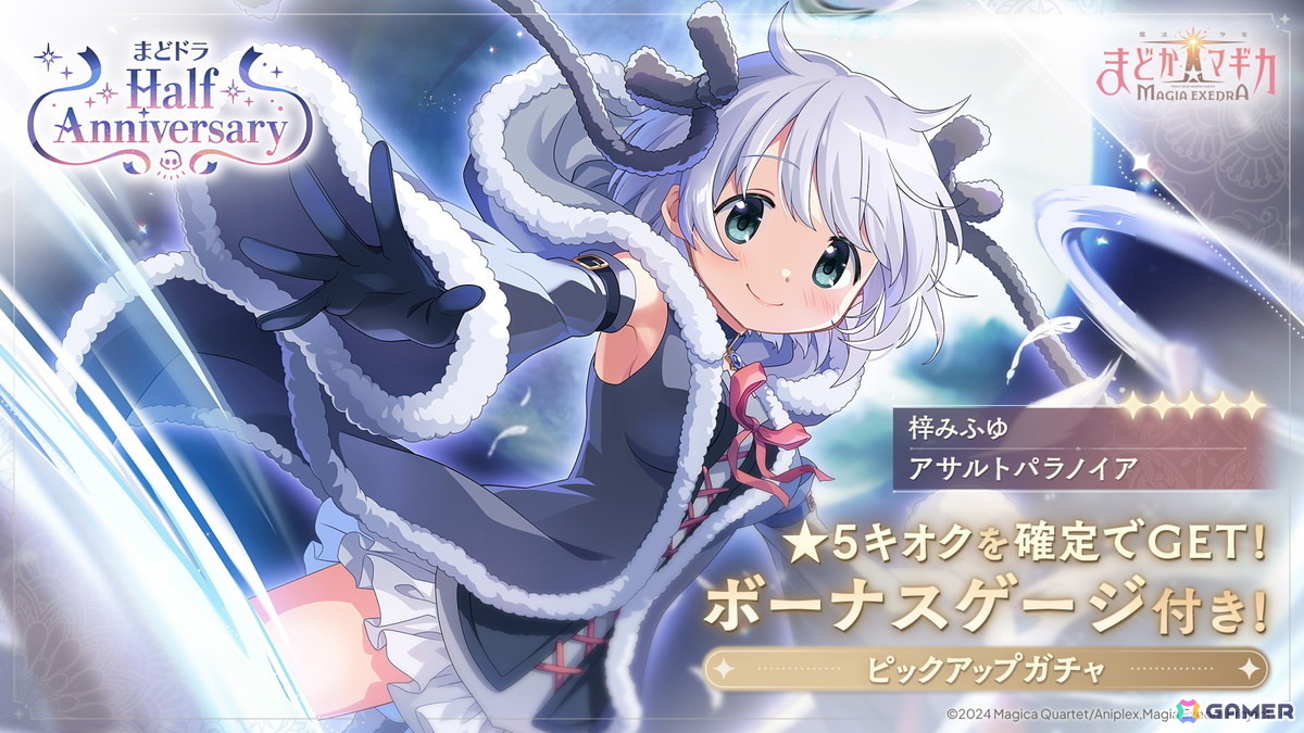 「魔法少女まどか☆マギカ Magia Exedra」フルボイス長編新オリジナルストーリー「Crescent Memoria」が開幕!新★5キオク「梓みふゆ」が登場の画像