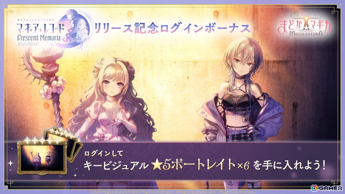 「魔法少女まどか☆マギカ Magia Exedra」フルボイス長編新オリジナルストーリー「Crescent Memoria」が開幕!新★5キオク「梓みふゆ」が登場の画像