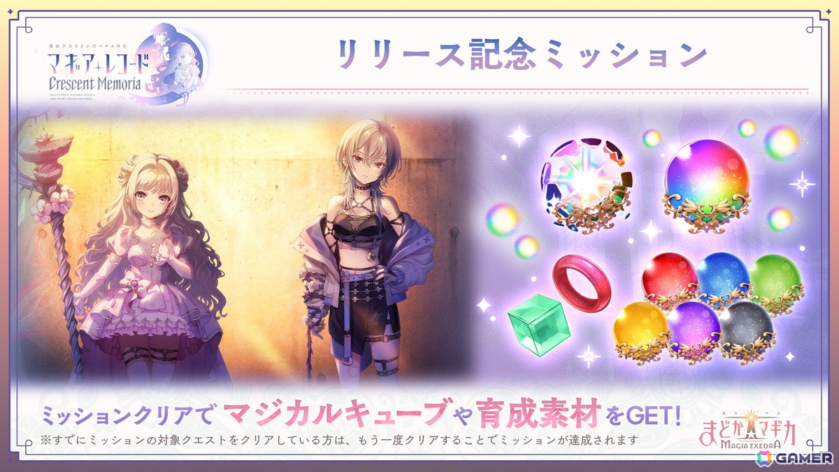 「魔法少女まどか☆マギカ Magia Exedra」フルボイス長編新オリジナルストーリー「Crescent Memoria」が開幕!新★5キオク「梓みふゆ」が登場の画像