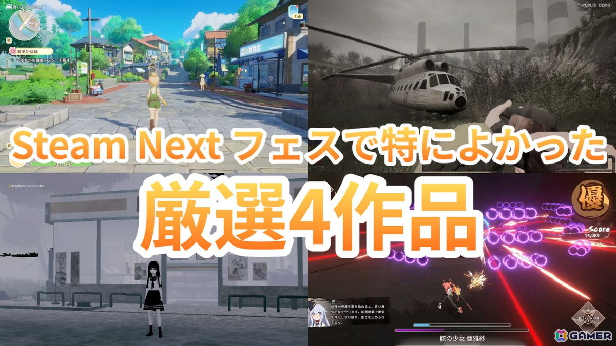 Steam Next フェスのおすすめ4タイトルを動画で紹介！アニメチックな