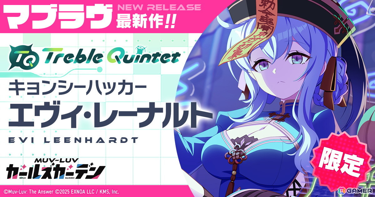 「マブラヴ ガールズガーデン」にキョンシー衣装のエヴィ・レーナルトが登場！特別配信「ザルトゥーム学園特別配信教室」は10月21日20時よりプレミア公開の画像