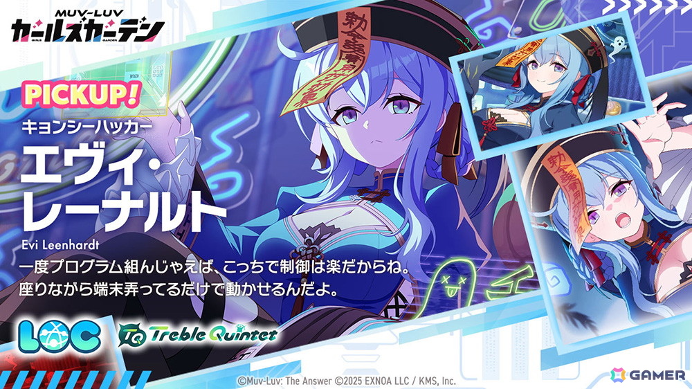 「マブラヴ ガールズガーデン」にキョンシー衣装のエヴィ・レーナルトが登場！特別配信「ザルトゥーム学園特別配信教室」は10月21日20時よりプレミア公開の画像