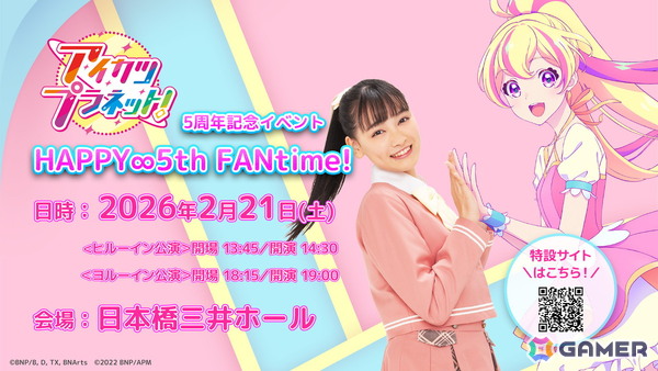 アニメ「アイカツプラネット！」5周年記念イベント「HAPPY∞5th FANtime!」が2026年2月21日に開催！チケット最速先行受付がスタートの画像1