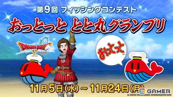 「ドラゴンクエストX　オンライン」Version8「時空の迷い子たち」が2026年に発売！11月5日より開催の「おっとっと」コラボイベント情報もの画像2