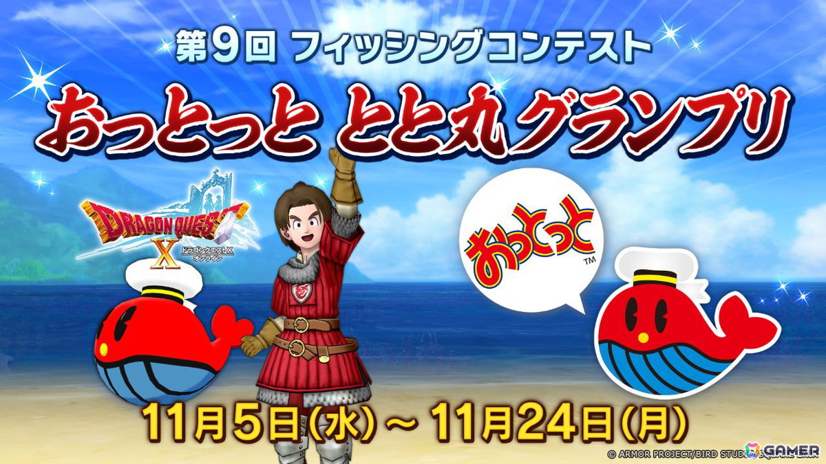 「ドラゴンクエストX　オンライン」Version8「時空の迷い子たち」が2026年に発売！11月5日より開催の「おっとっと」コラボイベント情報もの画像