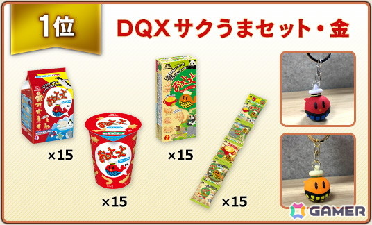 DQX サクうまセット