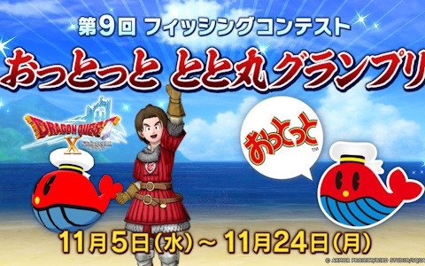 「ドラゴンクエストX　オンライン」Version8「時空の迷い子たち」が2026年に発売！11月5日より開催の「おっとっと」コラボイベント情報もの画像