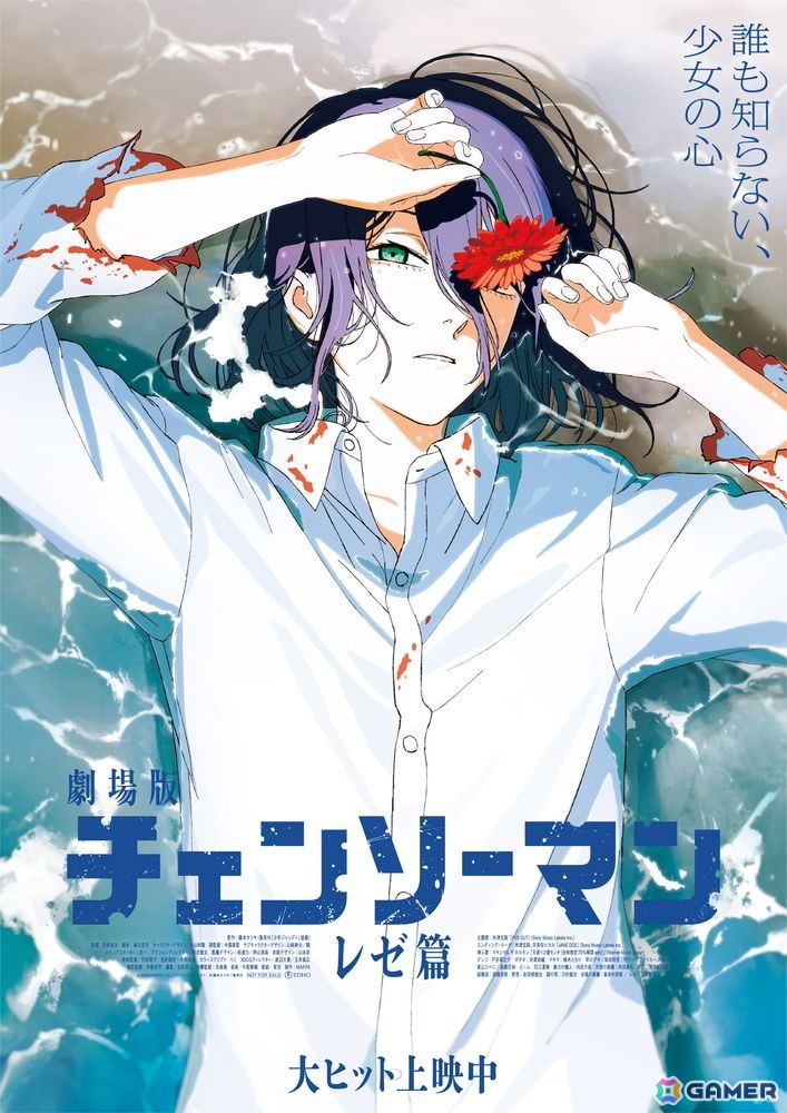 劇場版「チェンソーマン レゼ篇」週末観客動員ランキングで5週連続1位