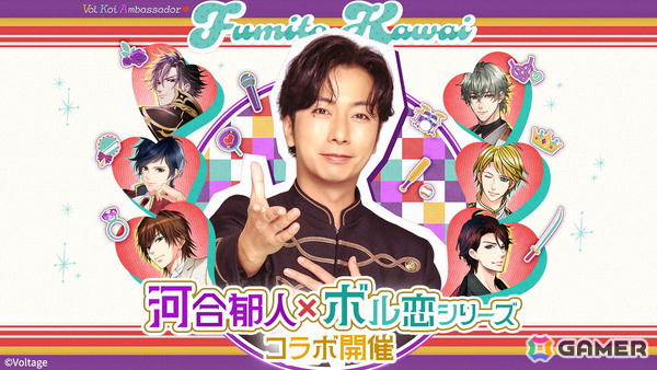 河合郁人さんが「ボル恋アンバサダー」に就任！「ボル恋」アプリへの登場や監修コーデアバター配信などを予定の画像1