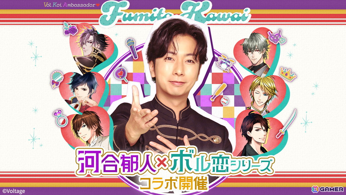 河合郁人さんが「ボル恋アンバサダー」に就任！「ボル恋」アプリへの登場や監修コーデアバター配信などを予定の画像