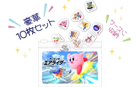 カービィのエアライダー」ゲオオリジナル予約特典「フレークシール