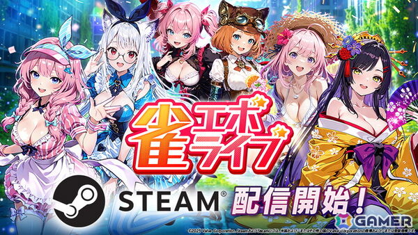 エンタメ麻雀ゲーム「雀エボライブ」のSteam版が配信開始！新ハプニングの追加や新機能「レンタルドール」実装などのアップデートもの画像1