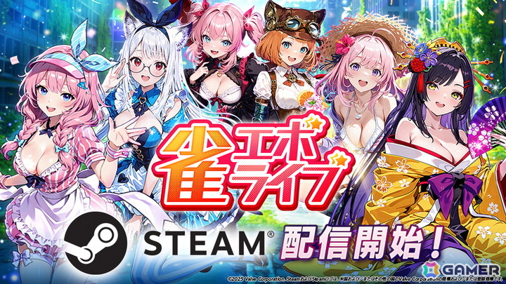 エンタメ麻雀ゲーム「雀エボライブ」のSteam版が配信開始！新ハプニングの追加や新機能「レンタルドール」実装などのアップデートもの画像1