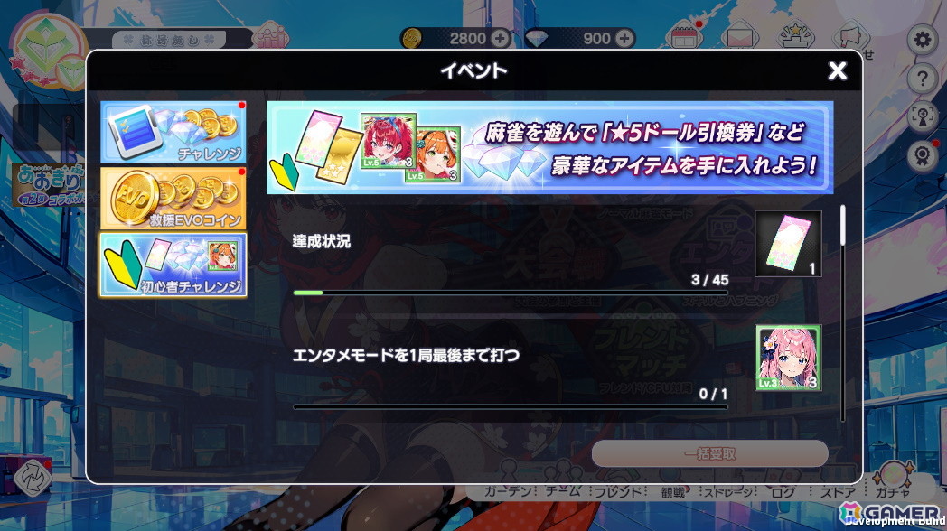 エンタメ麻雀ゲーム「雀エボライブ」のSteam版が配信開始！新ハプニングの追加や新機能「レンタルドール」実装などのアップデートもの画像9