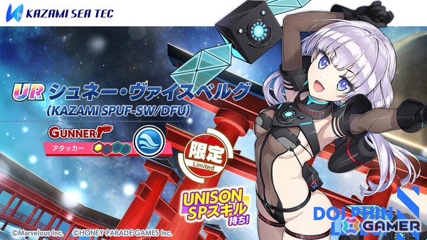 「ドルフィンウェーブ」3周年のドルフィンフェスUNISONガチャで新衣装の永雪 氷織、シュネー・ヴァイスベルグ、相馬 颯、風見 エレンが登場の画像3