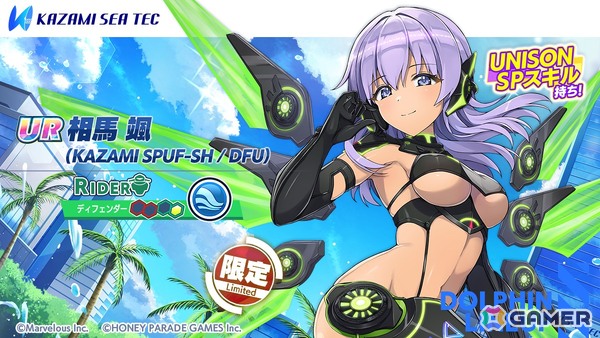 「ドルフィンウェーブ」3周年のドルフィンフェスUNISONガチャで新衣装の永雪 氷織、シュネー・ヴァイスベルグ、相馬 颯、風見 エレンが登場の画像5