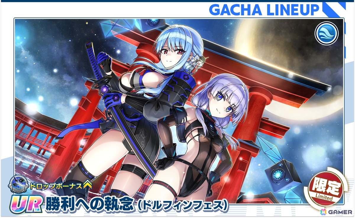 ドルフィンウェーブ」3周年のドルフィンフェスUNISONガチャで新衣装の