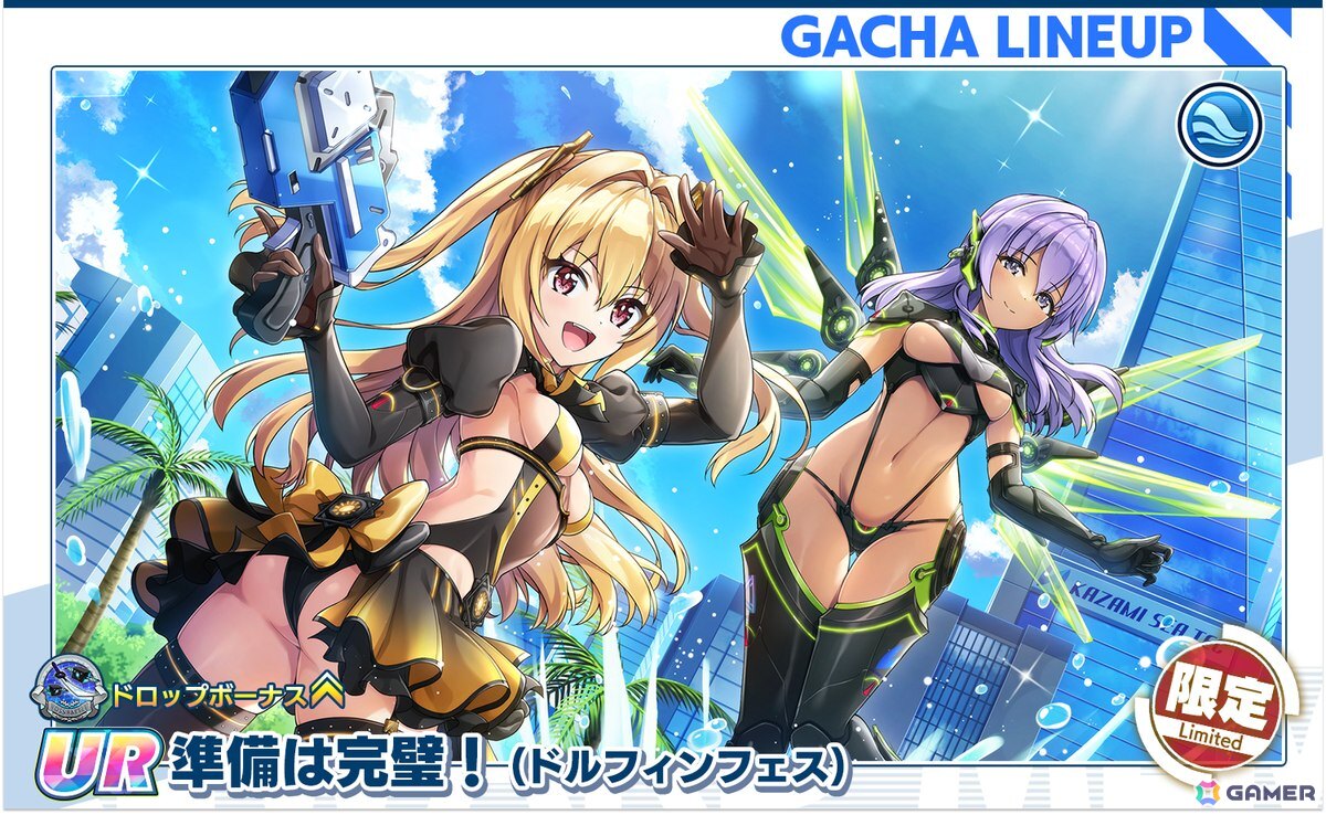 ドルフィンウェーブ」3周年のドルフィンフェスUNISONガチャで新衣装の