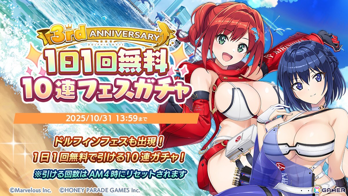「ドルフィンウェーブ」3周年のドルフィンフェスUNISONガチャで新衣装の永雪 氷織、シュネー・ヴァイスベルグ、相馬 颯、風見 エレンが登場の画像8