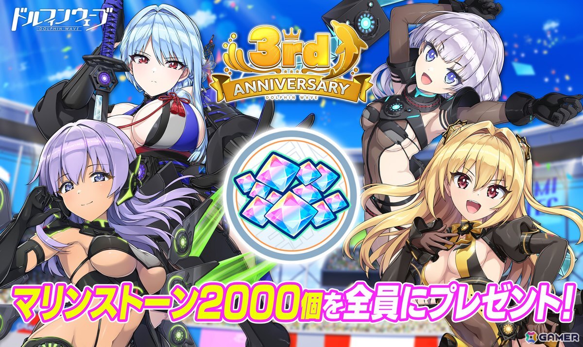 ドルフィンウェーブ」3周年のドルフィンフェスUNISONガチャで新衣装の