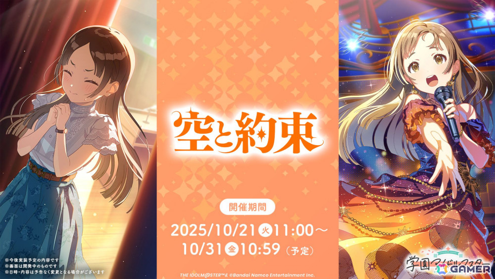 学マス」倉本 千奈のSTEP3は10月21日実装！楽曲「空と約束」MV、「GOLD