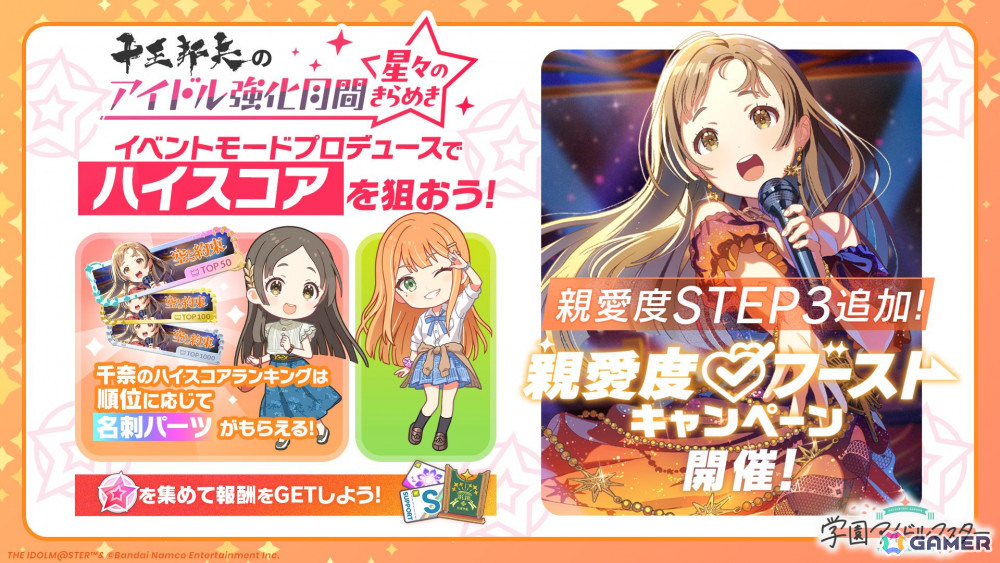 「学マス」倉本 千奈のSTEP3は10月21日実装！楽曲「空と約束」MV、「GOLD RUSH」第4巻、gladgarb×花海咲季コラボなどの新情報もの画像