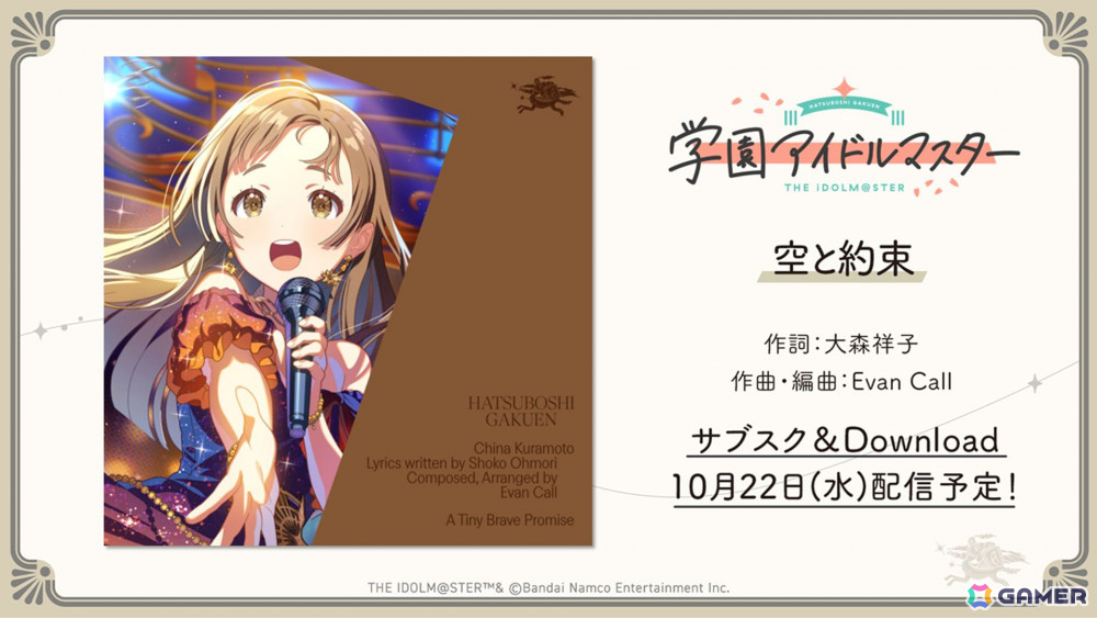 学マス」倉本 千奈のSTEP3は10月21日実装！楽曲「空と約束」MV、「GOLD