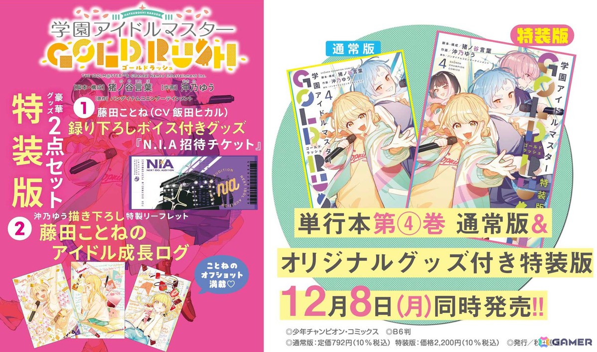 学マス」倉本 千奈のSTEP3は10月21日実装！楽曲「空と約束」MV、「GOLD