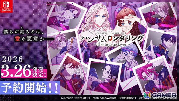 Switch「ハンサムロンダリング -the mystic lover-」の発売日が2026年3月26日に決定！恋愛×ミステリーで描かれる新たな物語の画像1