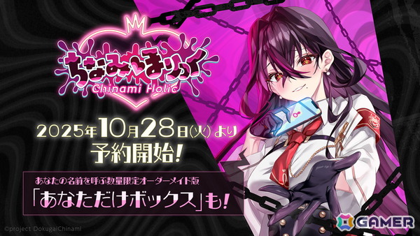 VTuberの毒ヶ衣ちなみさんが主役のフルボイスADV「ちなみほりっく　-Chinami Holic-」が2026年1月22日に発売！の画像1