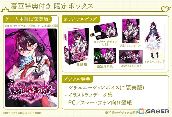 VTuberの毒ヶ衣ちなみさんが主役のフルボイスADV「ちなみほりっく　-Chinami Holic-」が2026年1月22日に発売！の画像7