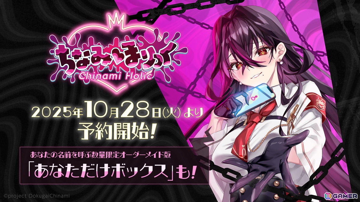 VTuberの毒ヶ衣ちなみさんが主役のフルボイスADV「ちなみほりっく -Chinami Holic-」が2026年1月22日に発売!の画像
