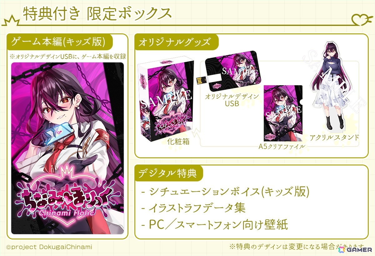VTuberの毒ヶ衣ちなみさんが主役のフルボイスADV「ちなみほりっく -Chinami Holic-」が2026年1月22日に発売!の画像