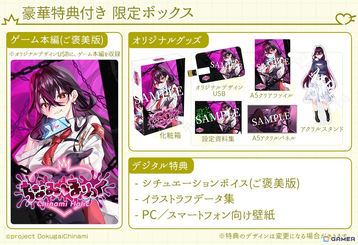 VTuberの毒ヶ衣ちなみさんが主役のフルボイスADV「ちなみほりっく -Chinami Holic-」が2026年1月22日に発売!の画像