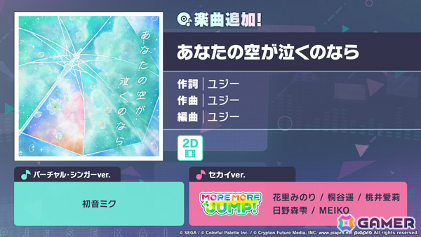 「プロセカ」モモジャンのイベント「交わる色はあの日のままに」や雫、愛莉、MEIKOが登場する「瞳に映る綴り花ガチャ」が開催！の画像1