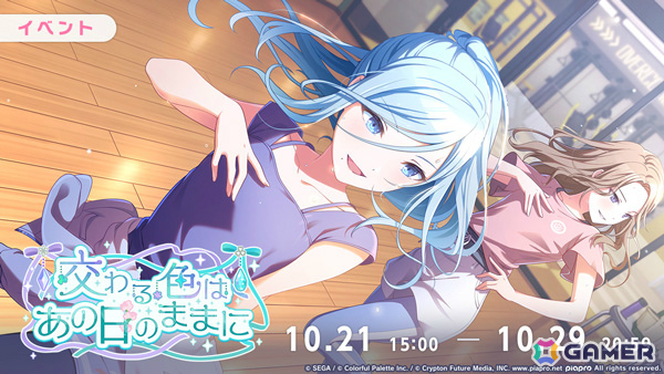 プロセカ」モモジャンのイベント「交わる色はあの日のままに」や雫