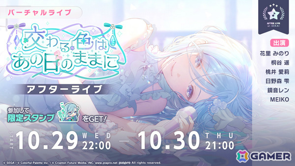 プロセカ」モモジャンのイベント「交わる色はあの日のままに」や雫