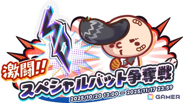 “魔球”を見切ってホームランをかっ飛ばす爽快バッティングゲーム「ぼんぼん！ホームラン」が正式リリース！の画像1
