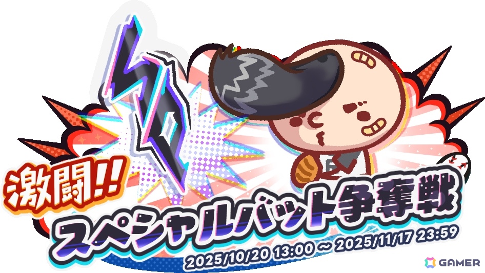 “魔球”を見切ってホームランをかっ飛ばす爽快バッティングゲーム「ぼんぼん！ホームラン」が正式リリース！の画像