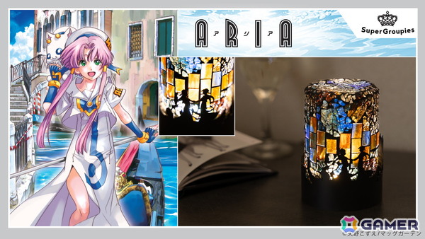 「ARIA」暖かな光のなかに灯里の手を取るアリシア、アリア社長の3人のシルエットが浮かび上がるルームランプが登場！の画像1