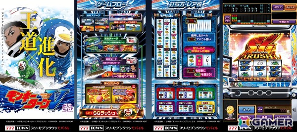 「スマスロモンキーターンV」がパチンコ・パチスロゲーム「777TOWN mobile」に登場！の画像2