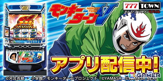「スマスロモンキーターンV」がパチンコ・パチスロゲーム「777TOWN mobile」に登場!の画像