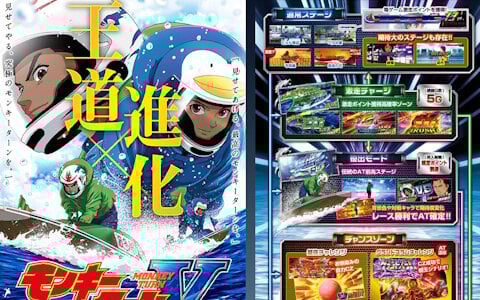 「スマスロモンキーターンV」がパチンコ・パチスロゲーム「777TOWN mobile」に登場！