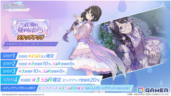 「シャニソン」三峰結華をピックアップしたガシャ「秋雨に揺れた花びら」が開催！イルミネの楽曲「スマイルシンフォニア」も追加の画像1