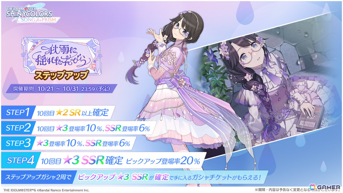 シャニソン」三峰結華をピックアップしたガシャ「秋雨に揺れた花びら