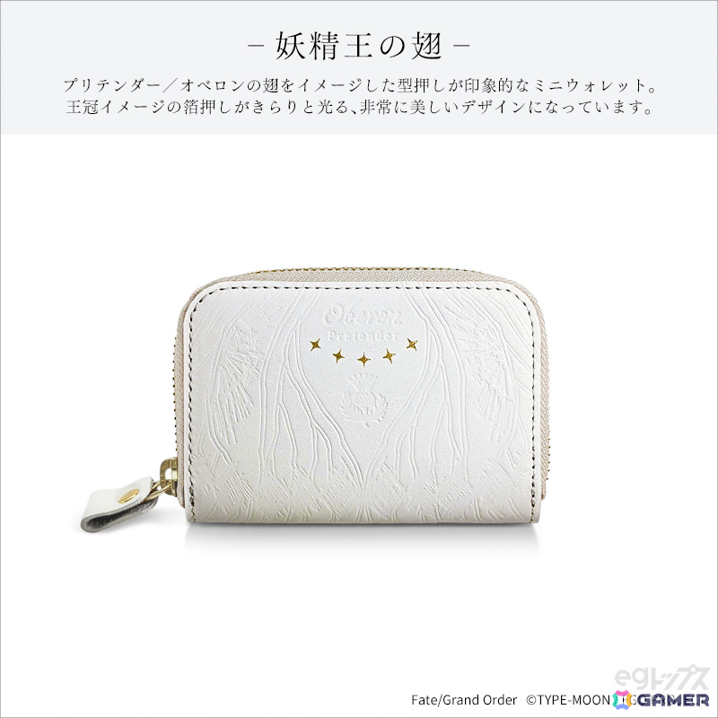 「FGO」より「プリテンダー/オベロン」モデルのレザーウォレットが登場!オベロンの翅をイメージした型押しが印象的な美しいデザインの画像